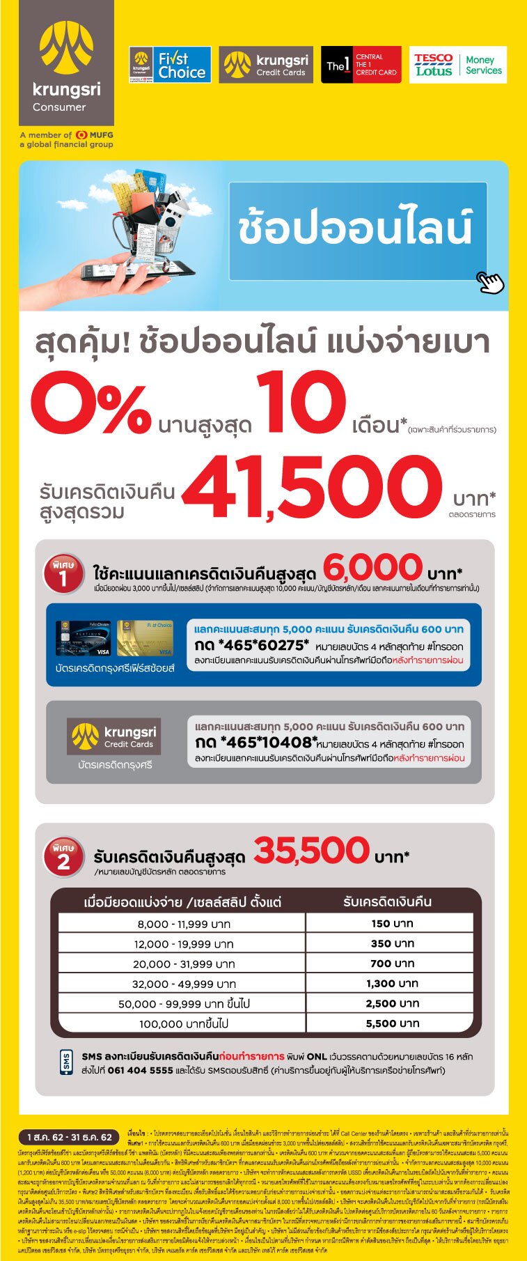 KrungsriShopOnline_Add_11Oct2019_MB.jpg