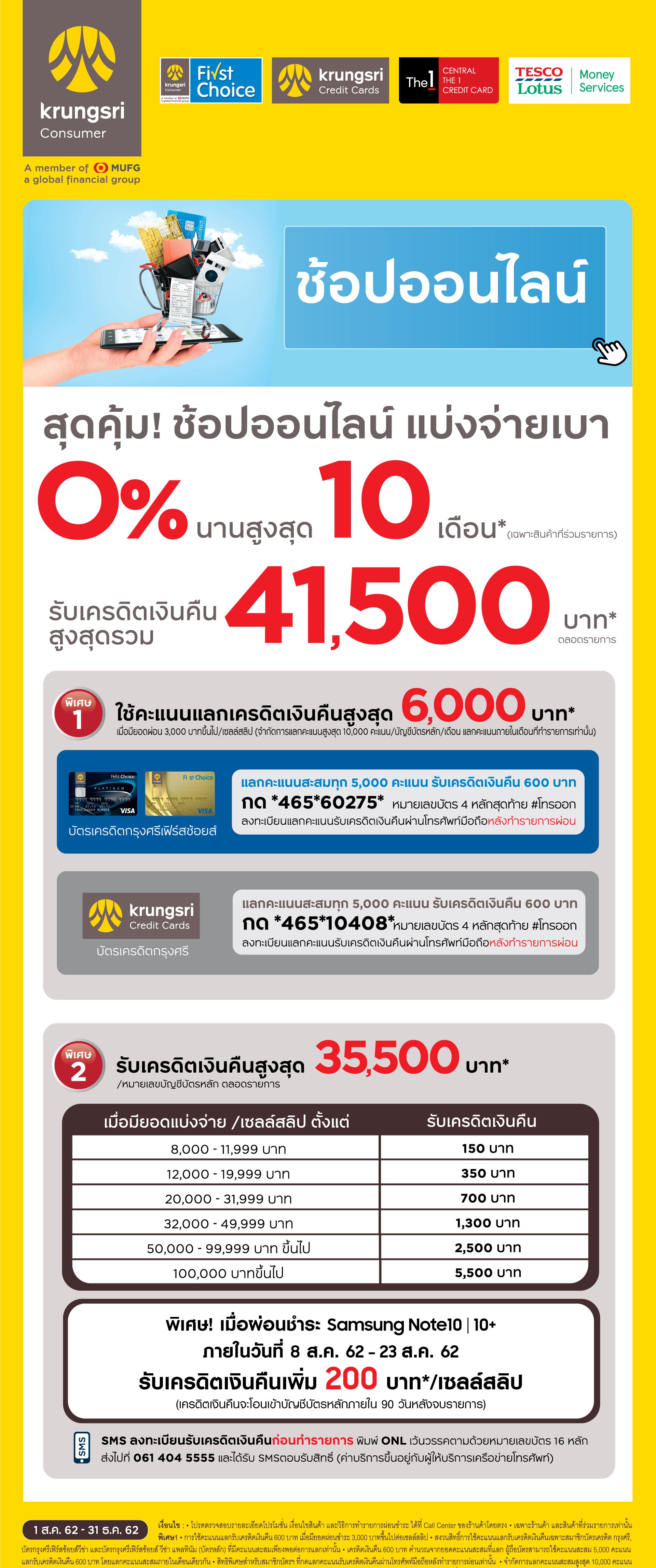 KrungsriShopOnline_PC.jpg