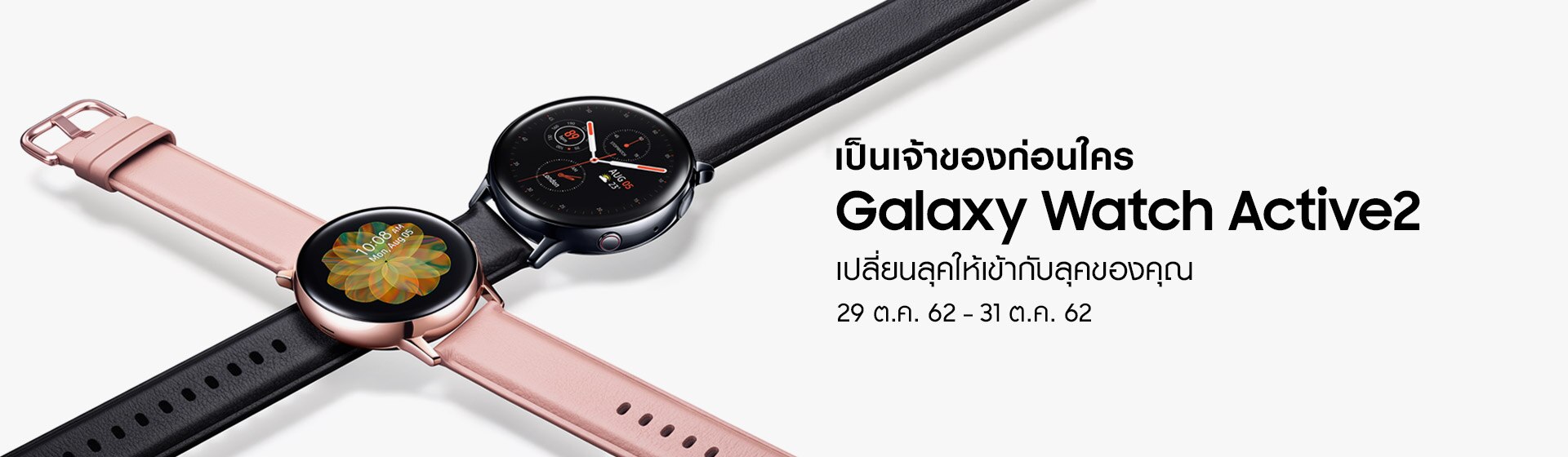 WatchActive2_HPBanner_PC_edit.jpg